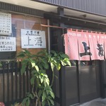 大衆中華 上海的实拍图