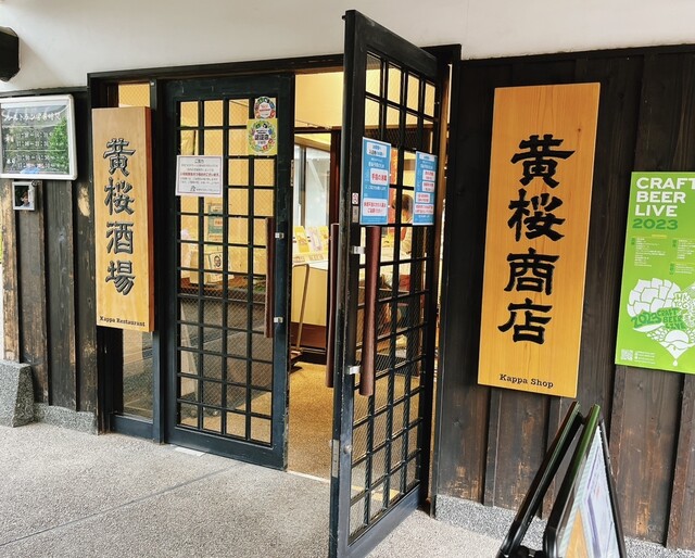 黄桜商店的实拍高清图