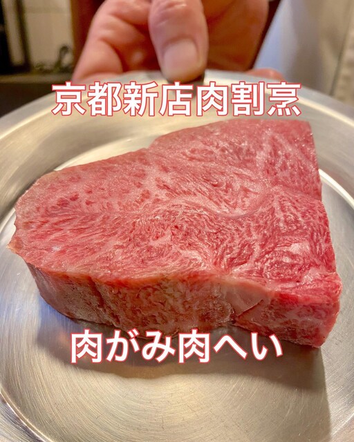 肉がみ肉へい的實拍高清圖