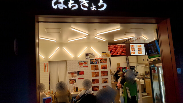 海味 はちきょう的实拍高清图