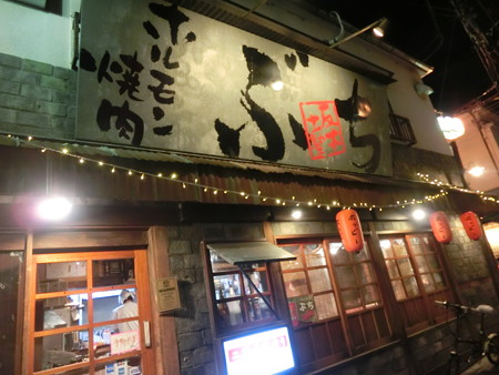 ホルモン焼き肉ぶち 阿佐ヶ谷店的實拍高清圖