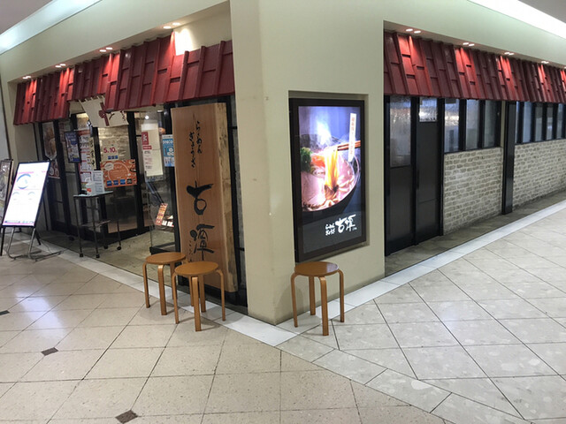 らーめん古潭 なんばCITY店的实拍高清图