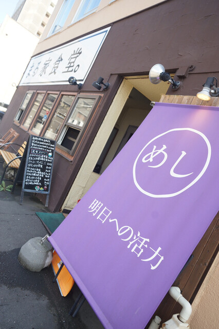 まる家食堂的实拍高清图