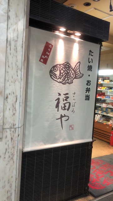 さっぽろ福や的實拍高清圖