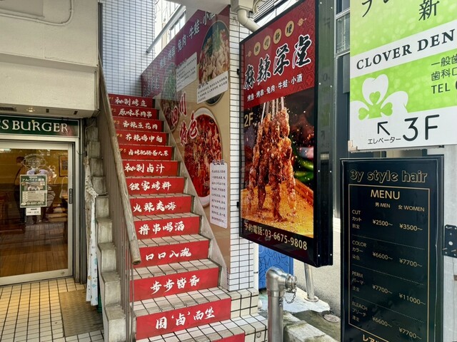 麻辣学堂 新大久保店的实拍高清图