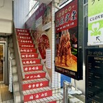 麻辣学堂 新大久保店的实拍图