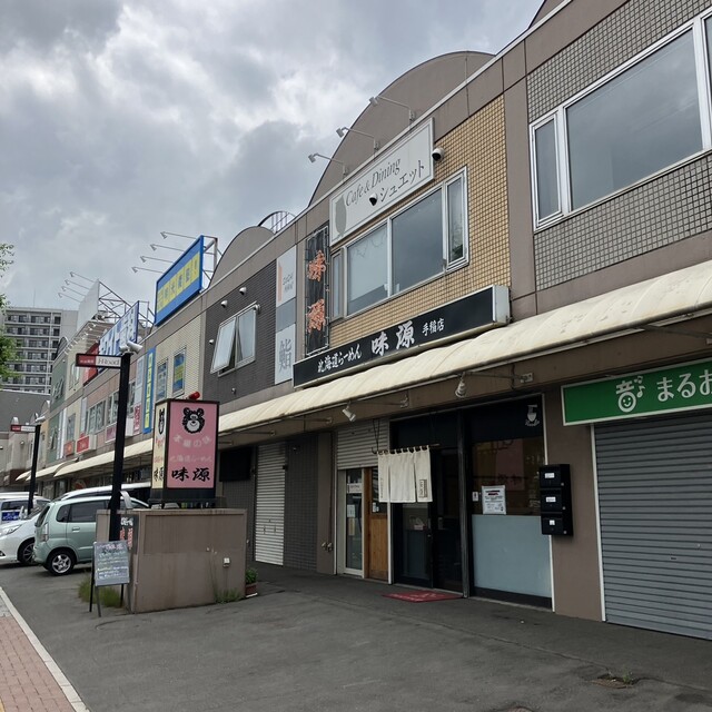 てっちゃんの味源的实拍高清图