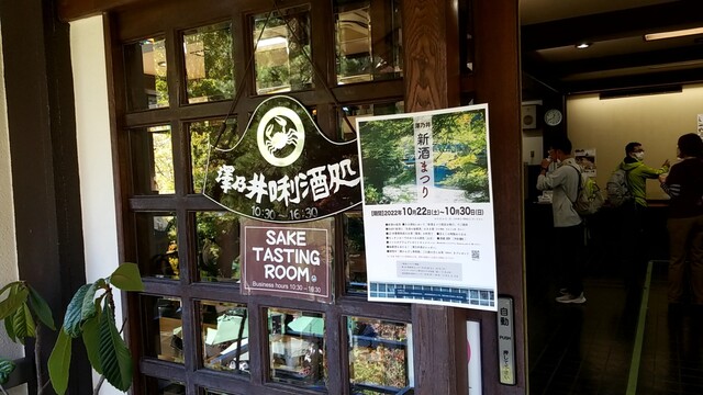 澤乃井 きき酒処的實拍高清圖