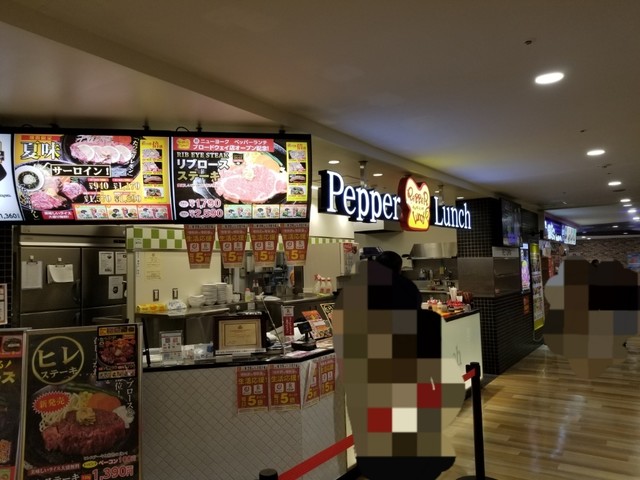 ペッパーランチ 新さっぽろカテプリ店的实拍高清图