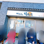 recommendations for 埼玉屋