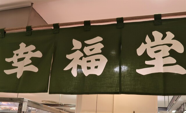 幸福堂的實拍高清圖