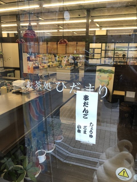 お茶処 ひだまり的实拍高清图