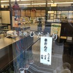 お茶処 ひだまり的实拍图
