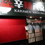 recommendations for 辛麺 八龍 小倉紺屋町店