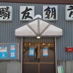 朝市食堂的實拍圖