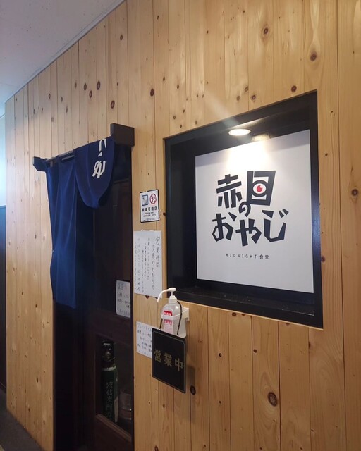 赤目のおやじ的实拍高清图