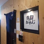 赤目のおやじ的实拍图