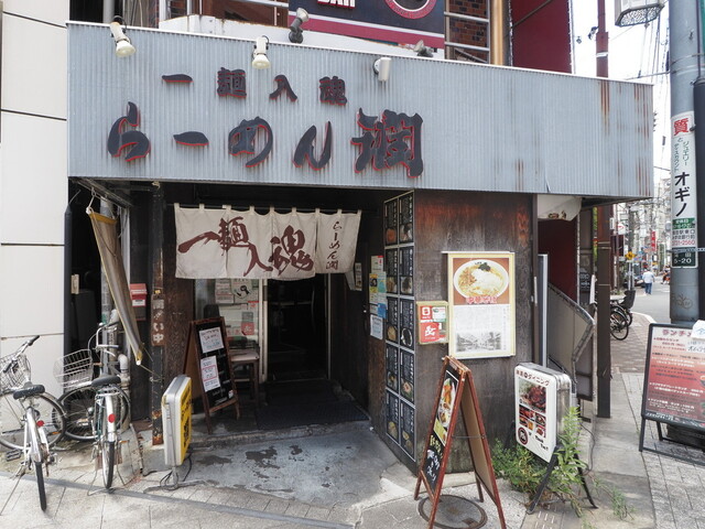 recommendations image for らーめん 潤 蒲田店