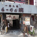 recommendations for らーめん 潤 蒲田店