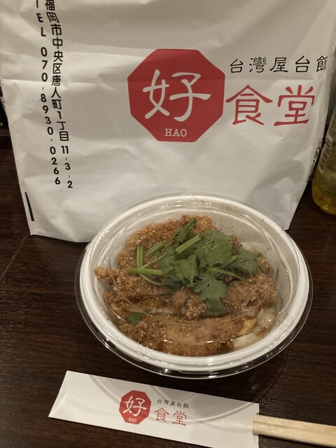 台湾屋台飯 好食堂 唐人町店的實拍高清圖