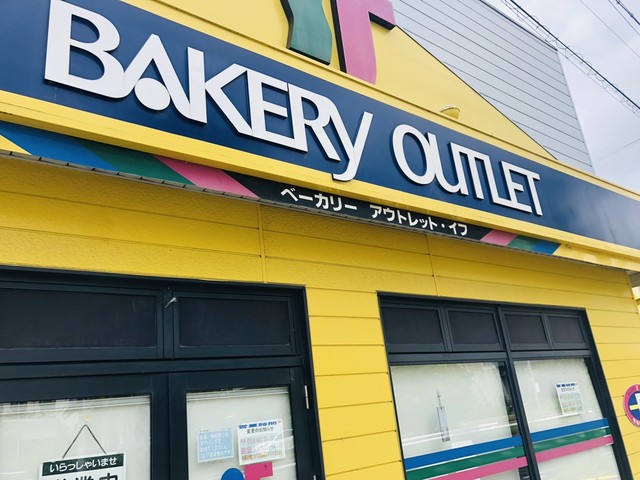 BAKERY OUTLET iF 空港店的實拍高清圖