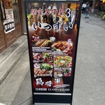 個室居酒屋 いっすい 有楽町日比谷店的實拍圖