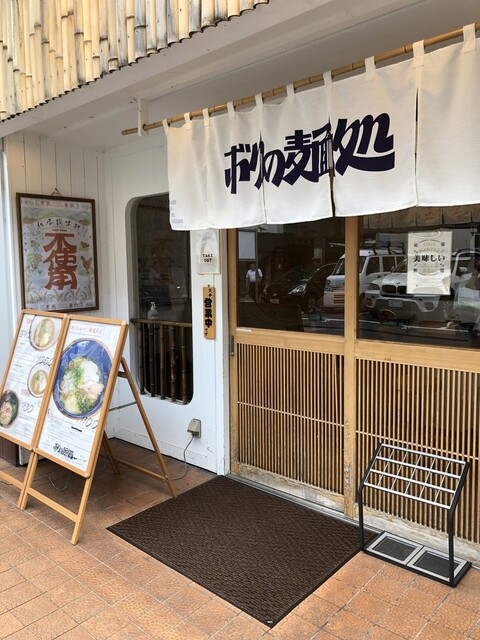 ボクの麺処的实拍高清图