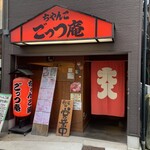 ちゃんこ ごっつ庵的实拍图