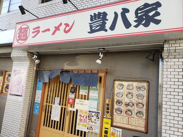 recommendations image for ラーメン 豊八家
