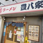 recommendations for ラーメン 豊八家