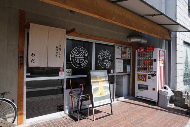 うどんわだ的实拍高清图
