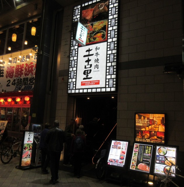 和牛焼肉 土古里 浅草店的實拍高清圖