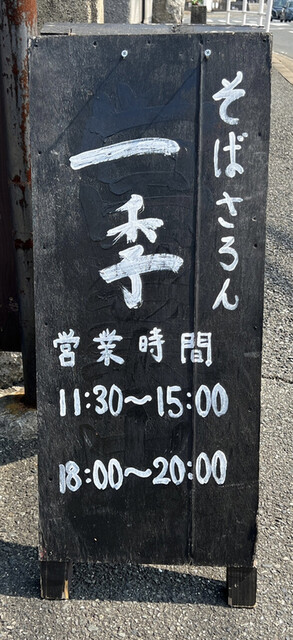 そばさろん 一季的實拍高清圖
