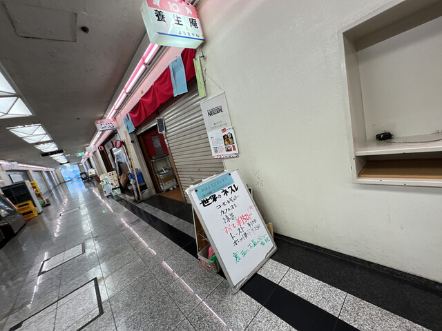 recommendations image for 養生庵