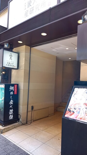 recommendations image for 近畿大学水産研究所 銀座店