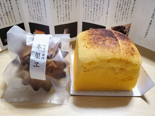 たまご専⾨ 本巣ヱ 東京本家的實拍高清圖