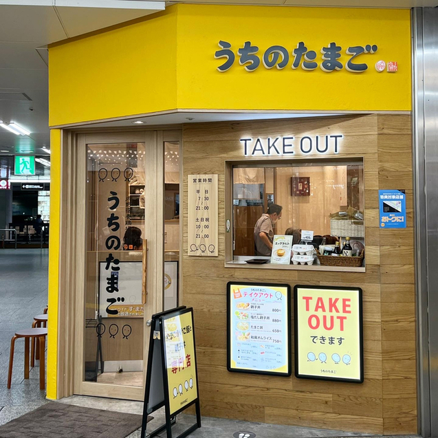 recommendations for うちのたまご 阪急三番街店
