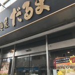 recommendations for 麺屋 だるま 六郷店