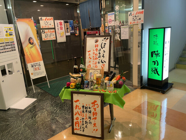 味処　陣羽織的实拍高清图