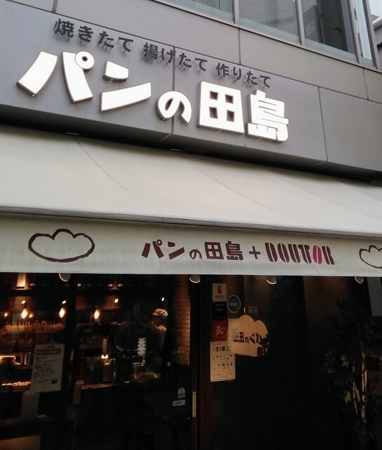 パンの田島 浅草ROX店的實拍高清圖