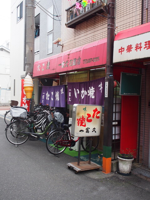 recommendations image for 一富久