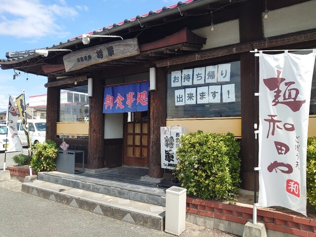 麺和田や×将軍的實拍高清圖