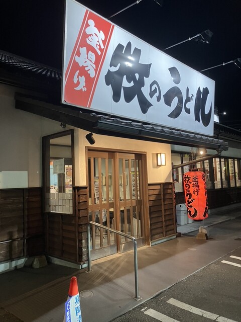 牧のうどん 空港店的實拍高清圖