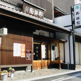 柳桜園茶舗的实拍高清图