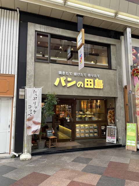 パンの田島 新京極店的实拍高清图