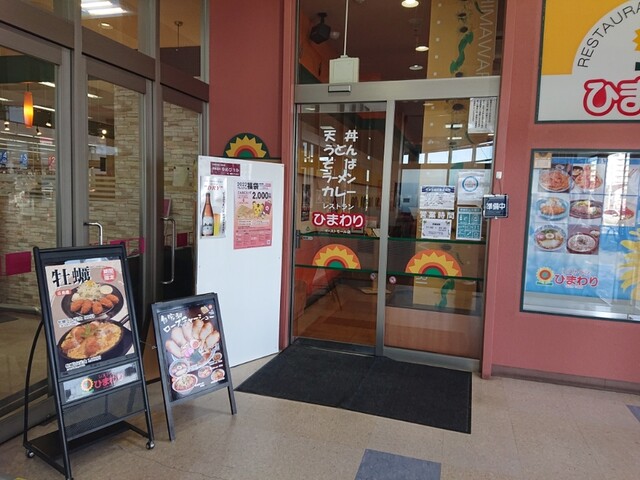 レストランひまわり イーストモール店的实拍高清图