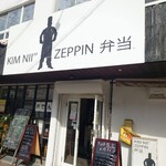 recommendations for KIM NII" ZEPPIN 弁当