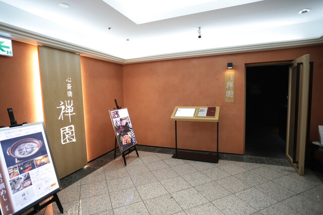 心斎橋 禅園的實拍高清圖