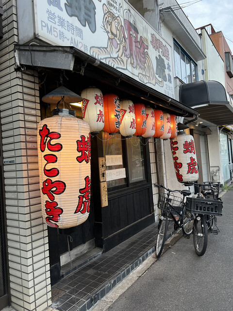 蛸虎 本店的实拍高清图