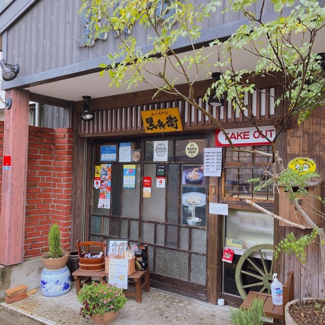 黒兵衛的實拍高清圖